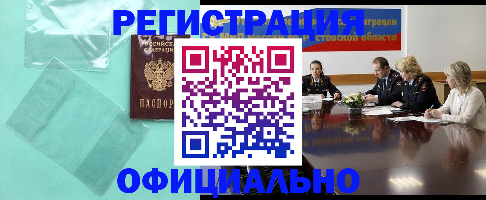 купить прописку в Аркадаке