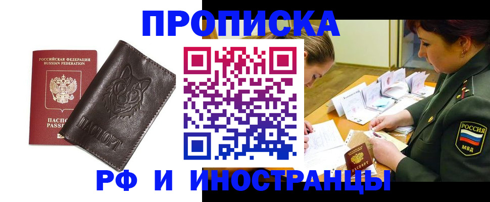 прописка гарантия в Аркадаке